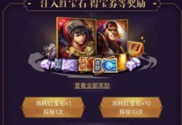 上热门活动的抽奖参与方法