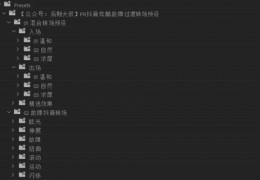 抖音耍酷拍摄视频教程怎么弄 VS 零食账号拍摄视频教程怎么做