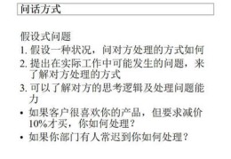 直播买家问话技巧,直播怎么问问题