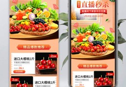 直播水果秒杀技巧,直播买水果怎么样