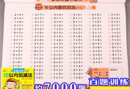 学前口算技巧直播,学前口算题