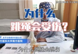 直播跳绳技巧,直播间跳绳是什么意思
