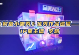 新人直播的16个优秀技巧分享