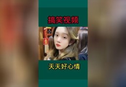支持朋友视频上热门攻略，助力好友小视频走红