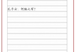 练字达人揭秘，如何成为热门话题的秘诀！知乎文章分享。