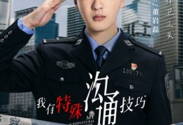 警察直播，技巧探讨与肖像权边界解析