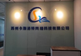 包含苏州网络公司的词条