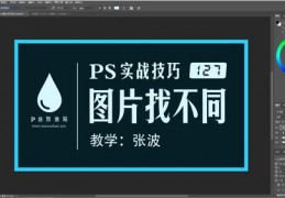 直播找不同技巧,直播怎么找话题聊更吸引人
