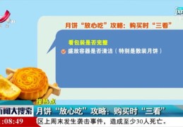 月饼直播玩法技巧详解与视频指南