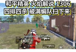 直播和平精英的技巧,和平精英主播直播方式
