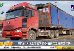 直播卖货车技巧揭秘与挂车规则详解