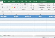 Excel学习技巧直播详解