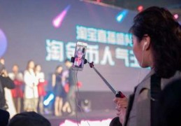 淘直播开通技巧,淘直播怎么提高人气