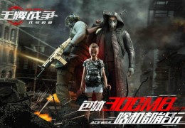 王牌战争直播攻楼技巧,王牌战争怎么打直升机