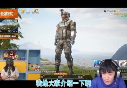 火力对决直播与吃鸡技巧大揭秘