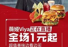 肯德基直播技巧,肯德基抖音直播