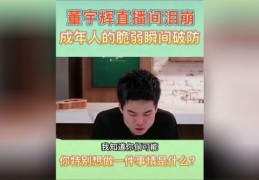 董老师抖音直播技巧揭秘