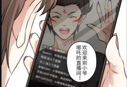 哪吒直播技巧,哪吒直播技巧大全