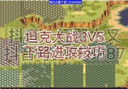 红警直播技巧,红警游戏直播