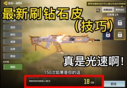 直播刷钻石的技巧,直播刷钻石的技巧是什么