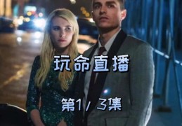 玩命直播技巧,玩命直播技巧是什么