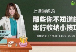 直播收纳技巧视频,直播收纳技巧视频教程