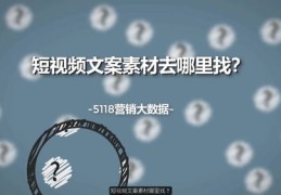 本地流量获取攻略，如何上热门视频？