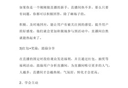 直播留人技巧和话术技巧,直播留人技巧和话术技巧区别