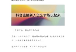 如何做好直播带货话术技巧,新手如何做直播带货话术对白