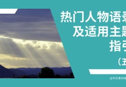 如何撰写吸引眼球的热门文案素材指南