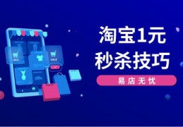 直播高速秒杀技巧,直播快速赚钱的4种方法