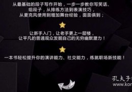 直播说话技巧指南，提升网络演讲能力的书籍推荐