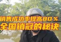 直播销售秘诀，成为销冠的必备技巧与常用方法