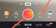 怎么在快手里拍摄教程图