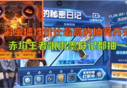 直播点评抽奖技巧,直播间点击抽奖怎么点