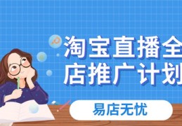 开通淘宝直播的技巧,怎样开通淘宝直播间需要什么条件