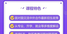填报志愿技巧直播，专家解读志愿填报方法与技巧