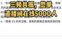 直播抢购秒杀技巧话术,直播间抢秒杀商品的技巧