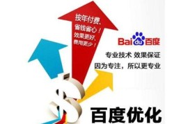 百度seo关键词优化费用,百度关键词优化多少钱一年