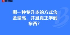 安徽专升本英语备考攻略，英语技巧直播与必考性分析