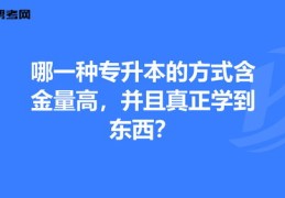 安徽专升本英语备考攻略，英语技巧直播与必考性分析
