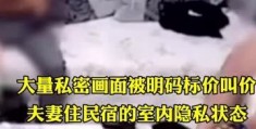 住民宿怎么拍摄视频教程