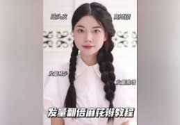 直播编发技巧详解，视频教程带你轻松掌握编发技巧