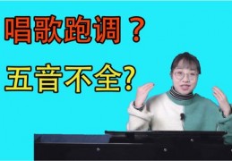 唱歌技巧直播101,唱歌技巧直播101期视频