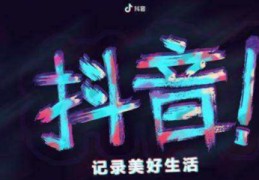 抖音直播说话的技巧和方法,抖音直播怎样说话才能吸引人气