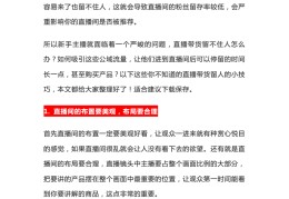 直播卖货话术技巧,直播卖货话术技巧开场白排比