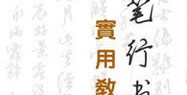 书法纸怎么拍摄视频教程