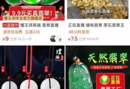 玉的直播技巧,直播玉石
