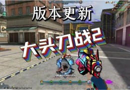 生死狙击直播武器升级技巧,生死狙击手游武器升级