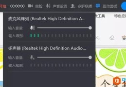 语音直播技巧教程新手,语音直播的技巧